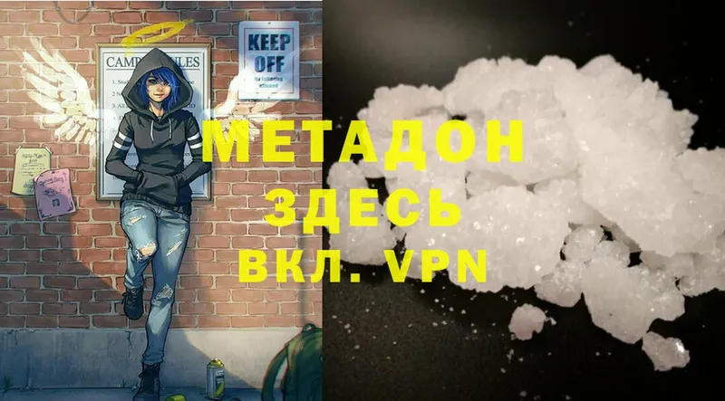 МЕТАДОН methadone  Воскресенск 